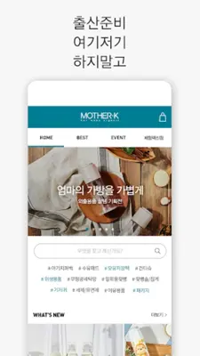 마더케이몰 – 출산준비의 모든 것 android App screenshot 3